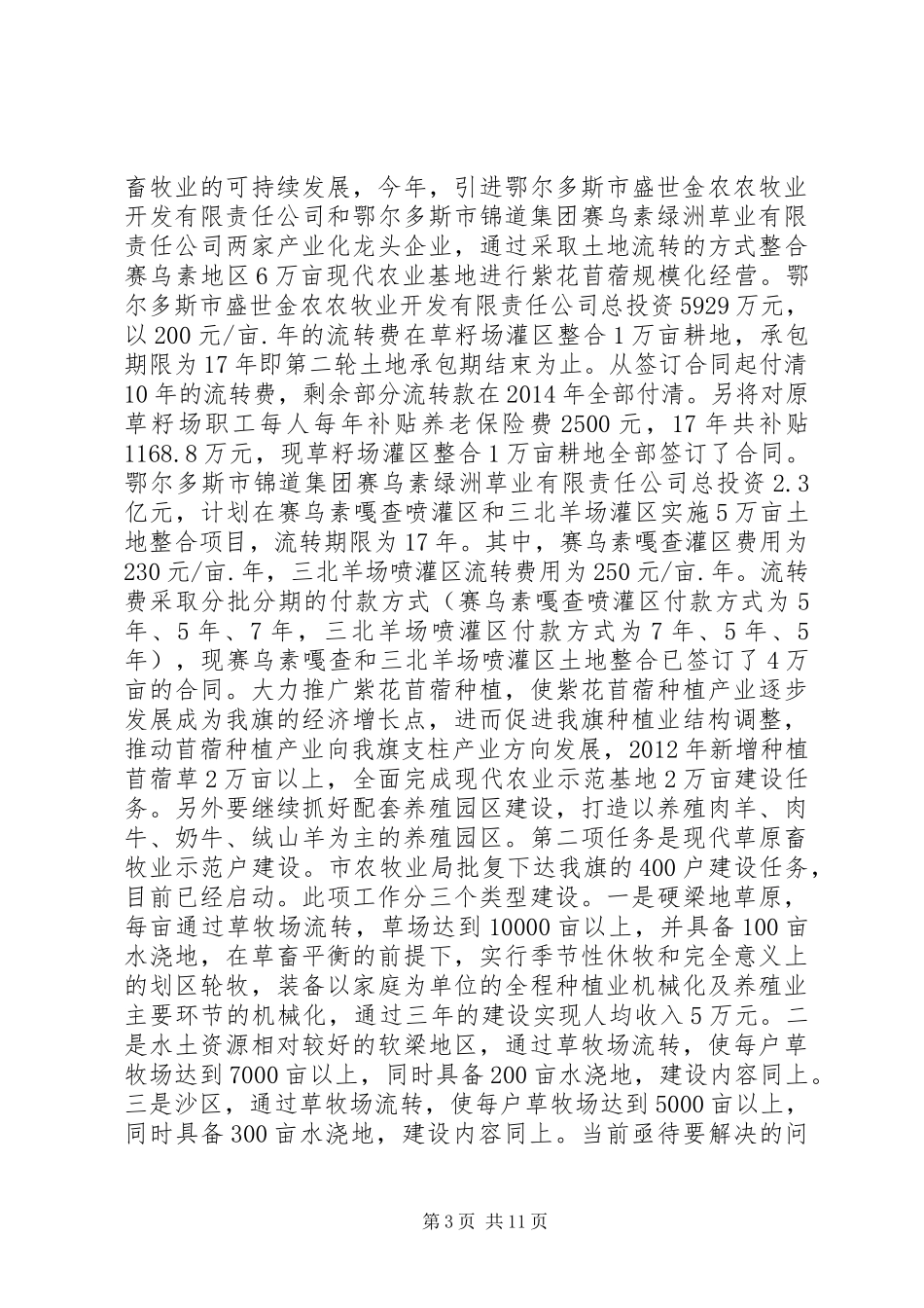 农牧业经济工作调度会发言范文_第3页