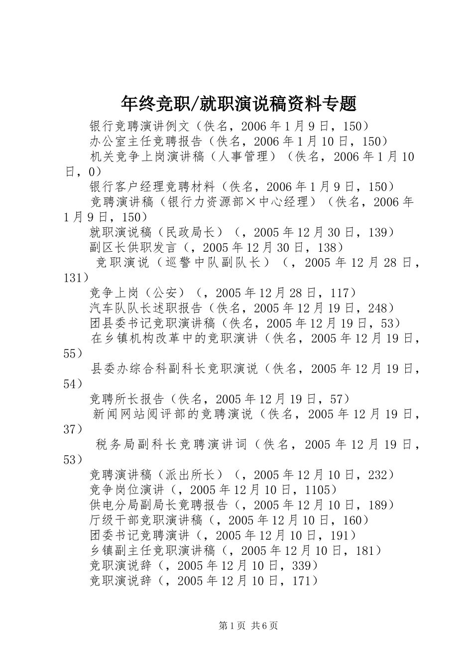 就职演说稿资料专题_第1页