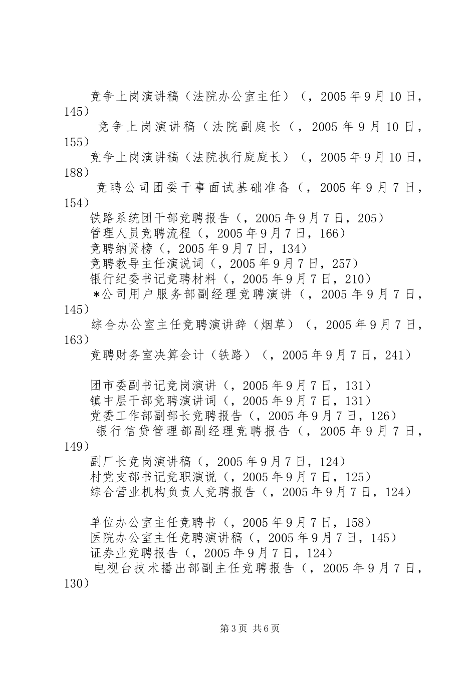 就职演说稿资料专题_第3页