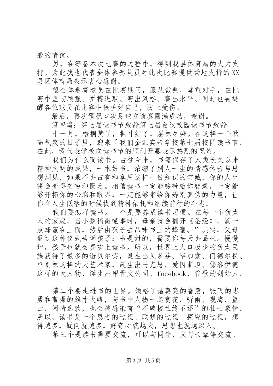 领导致辞第七届足球赛_第3页