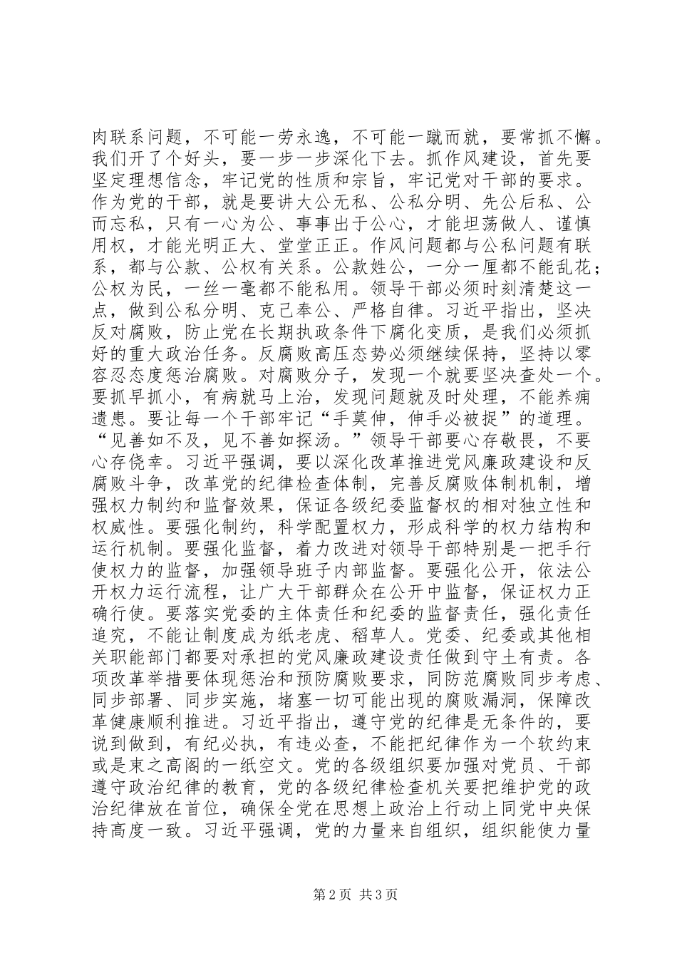 学习总书记在中纪委三次全会上的讲话精神_第2页
