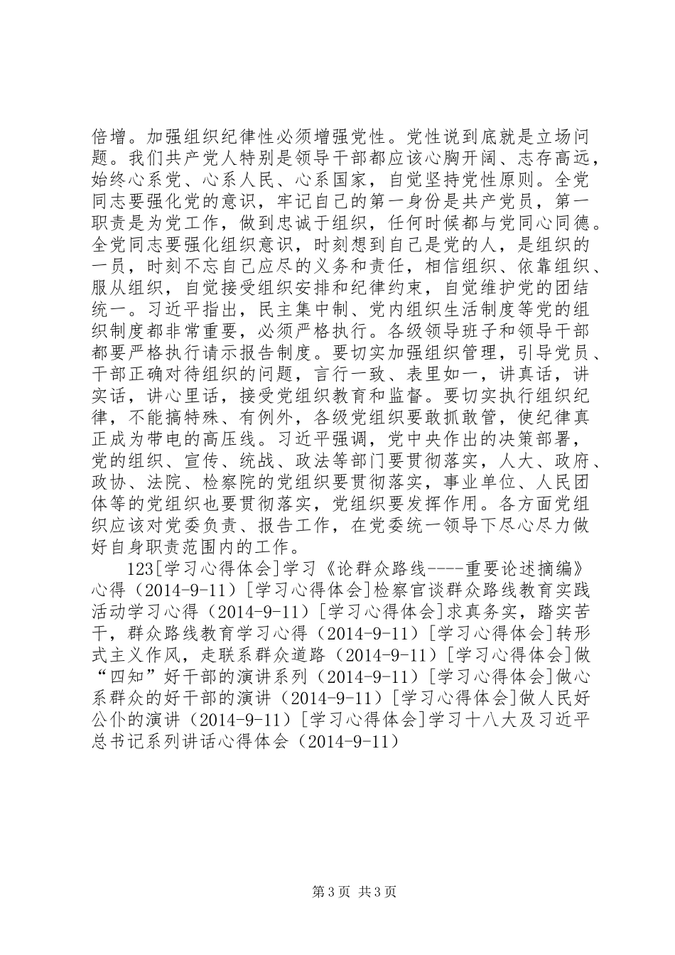 学习总书记在中纪委三次全会上的讲话精神_第3页