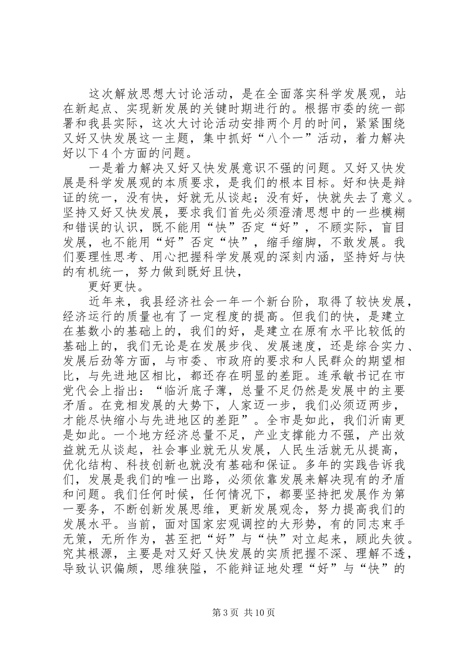 在全县又好又快发展大讨论动员大会上的讲话_第3页