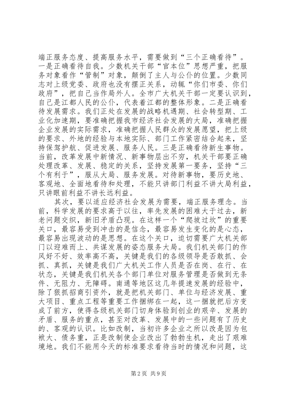 市机关作风暨效能建设动员会上的讲话_第2页