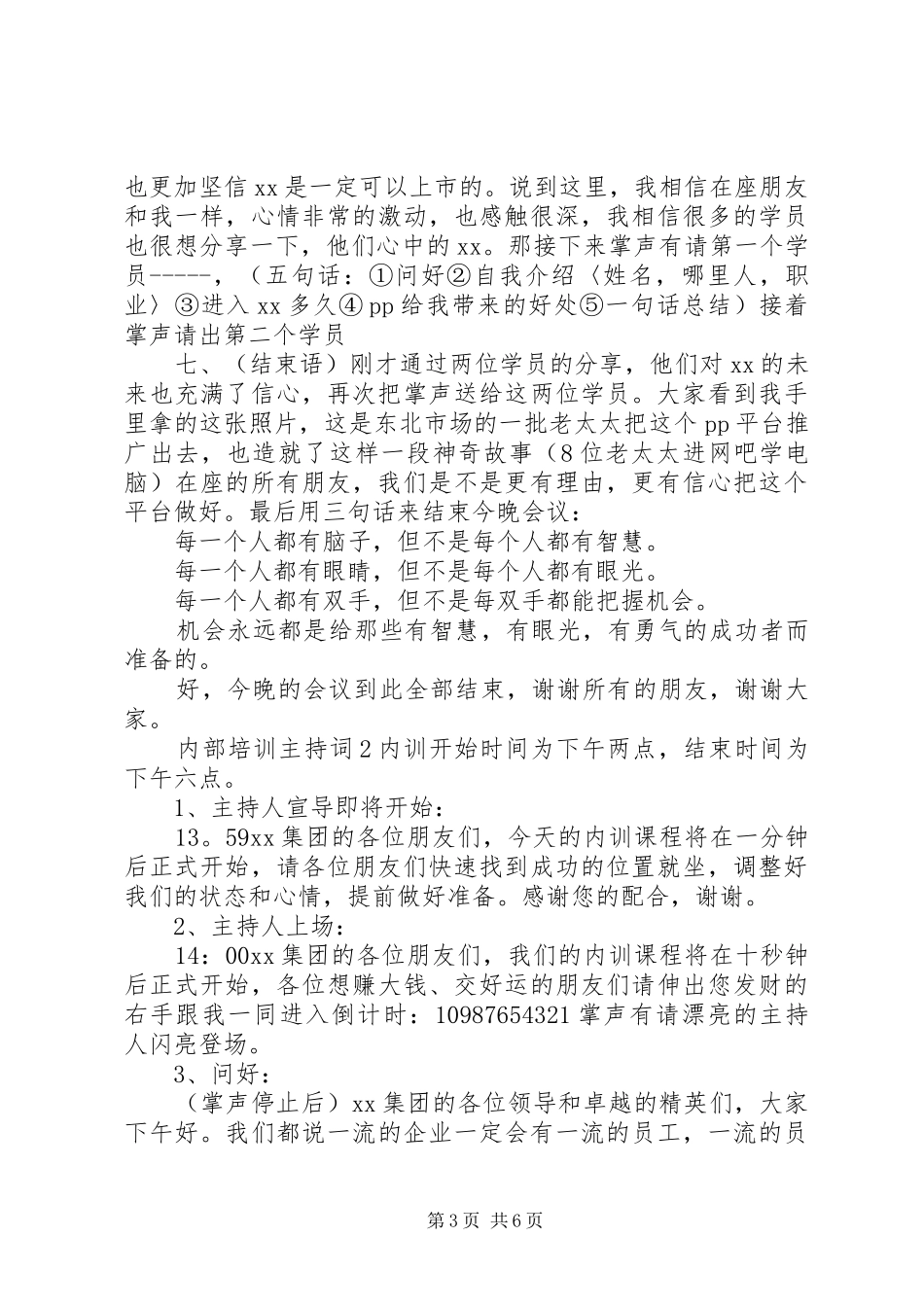 内部培训主持词_第3页