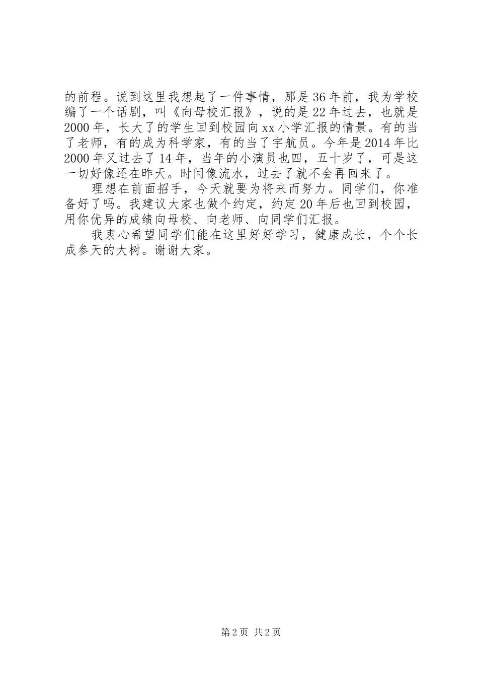 在小学开学典礼上的讲话_第2页