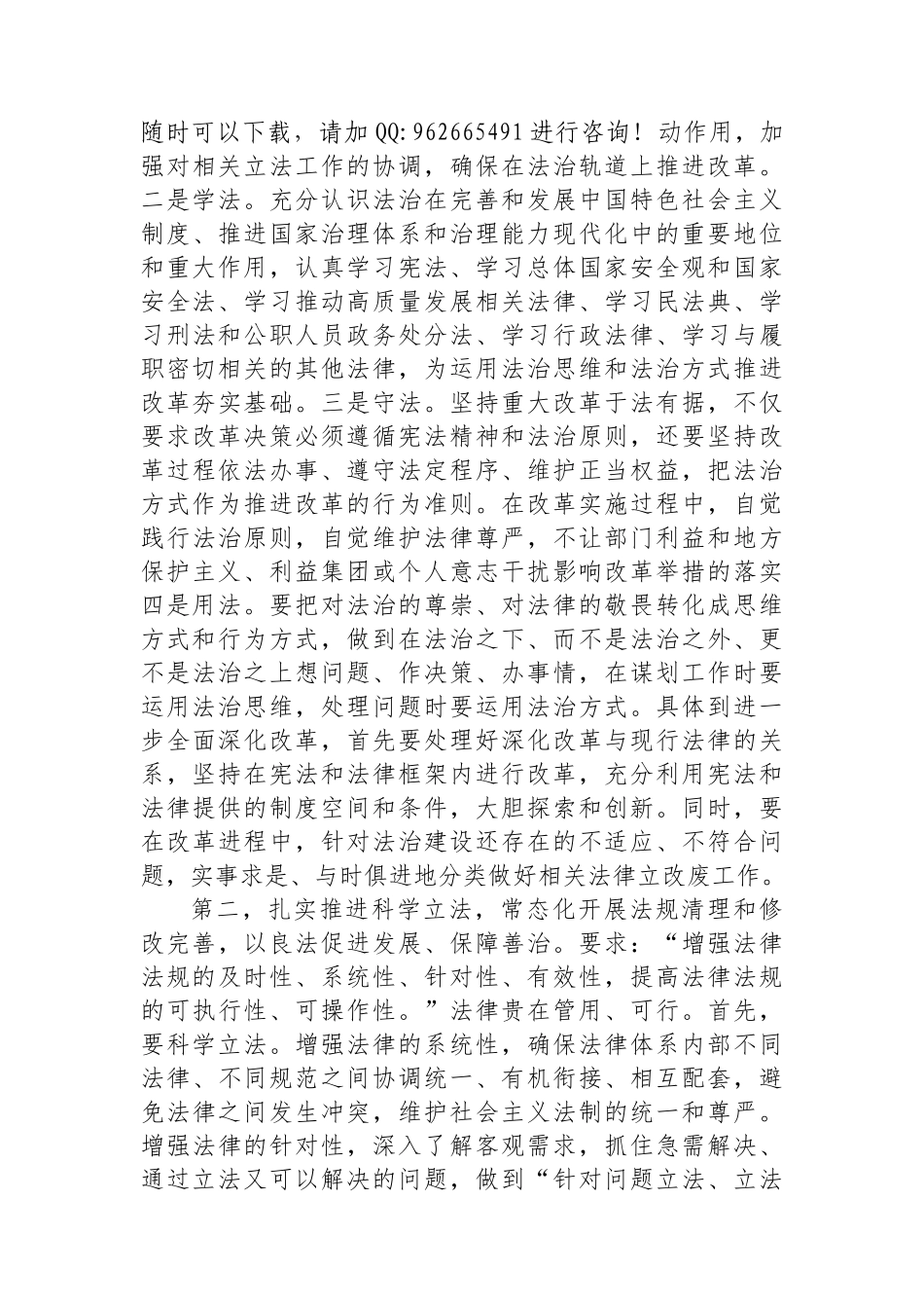 市委理论学习中心组10月份集体学习会主持词_第3页