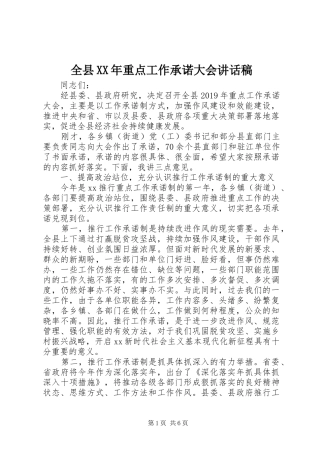 全县XX年重点工作承诺大会讲话稿