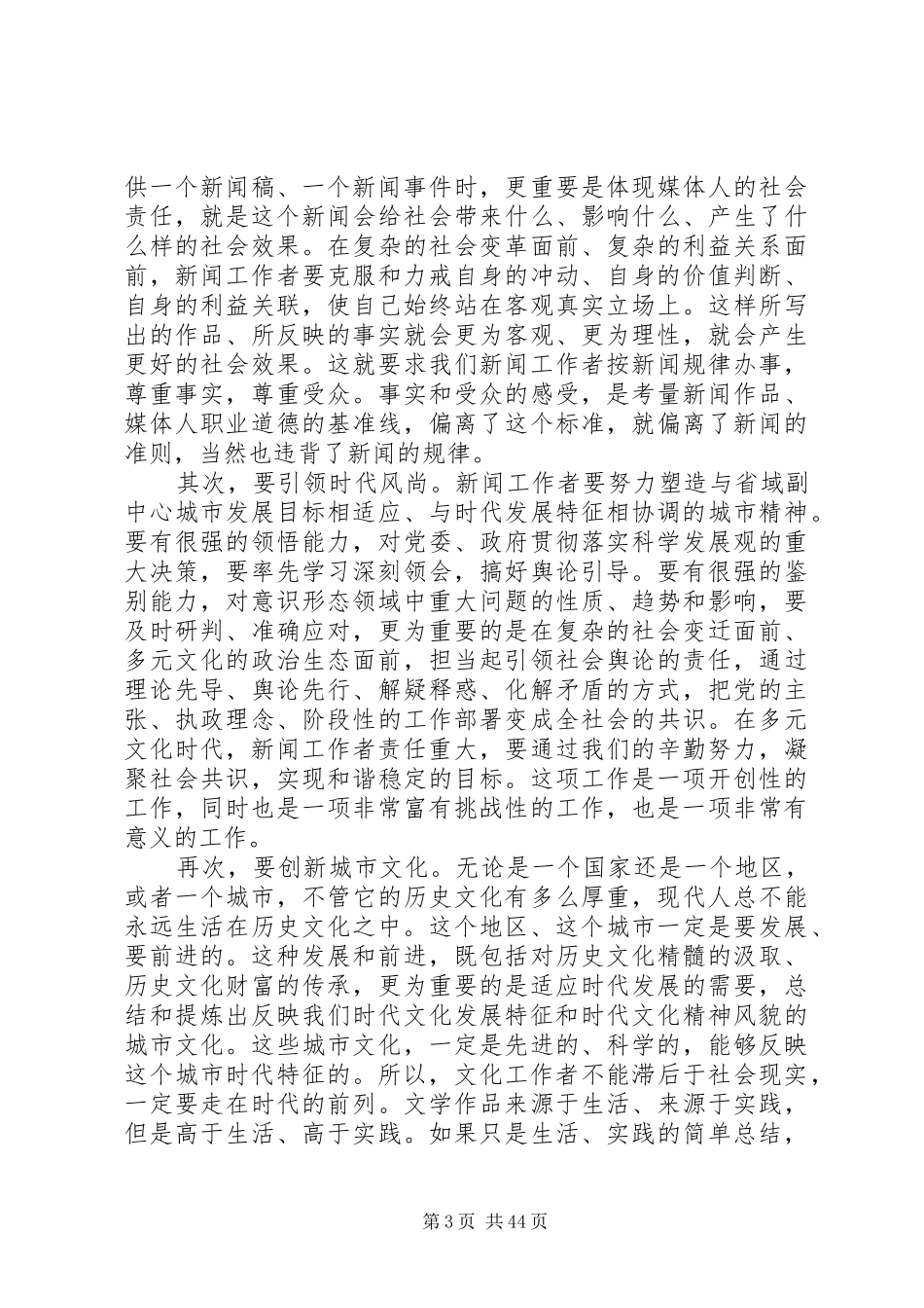 范锐平在市宣传文化战线调研座谈会上的讲话_第3页