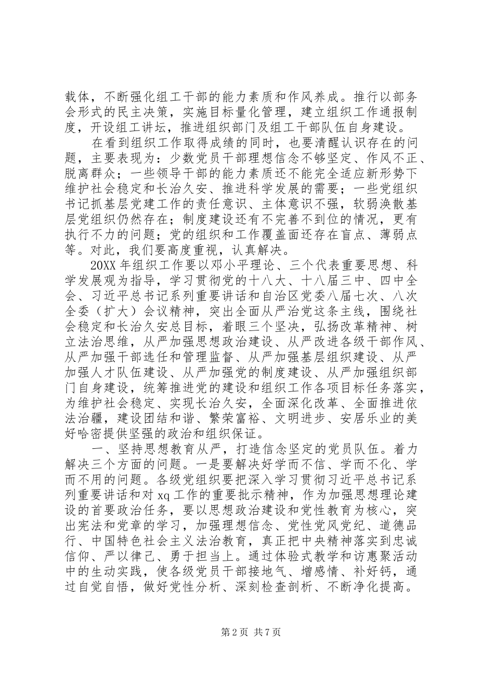 组织工作会议讲话稿_第2页