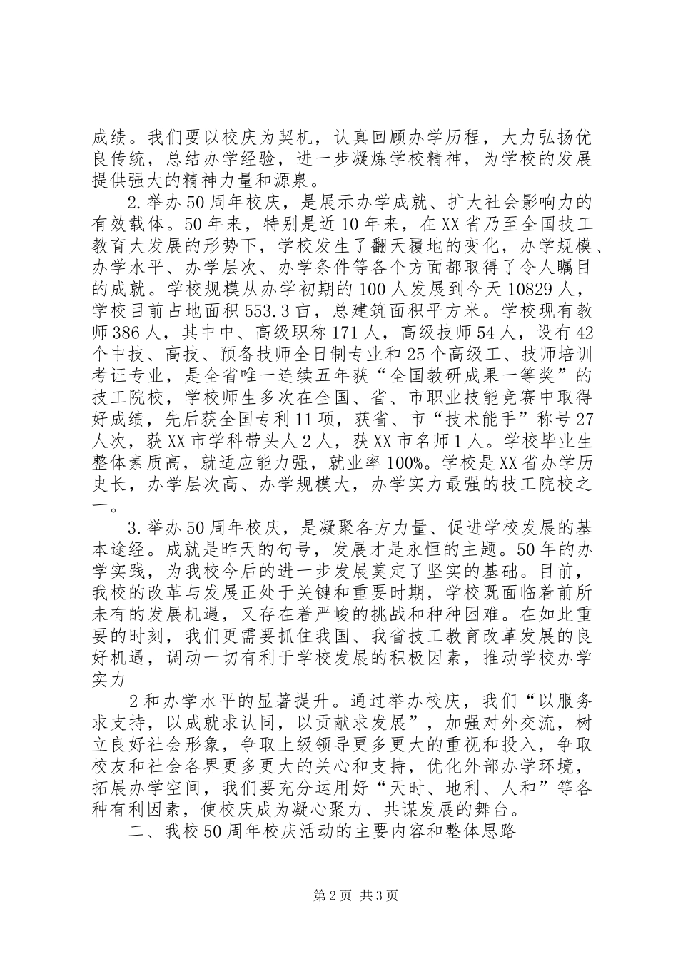 在肇庆学院建校50周年校庆动员大会上的讲话_第2页