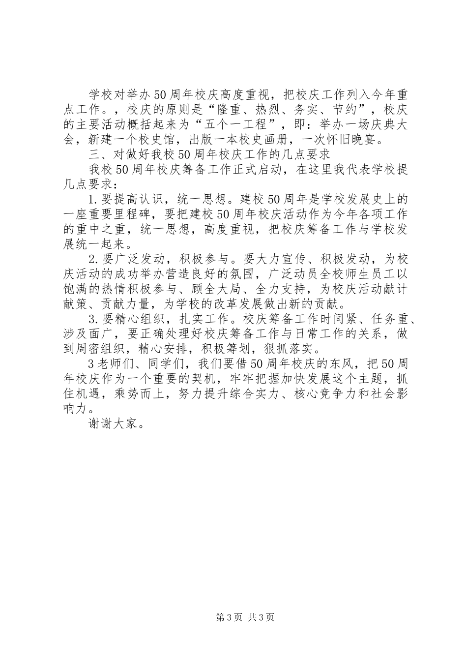 在肇庆学院建校50周年校庆动员大会上的讲话_第3页