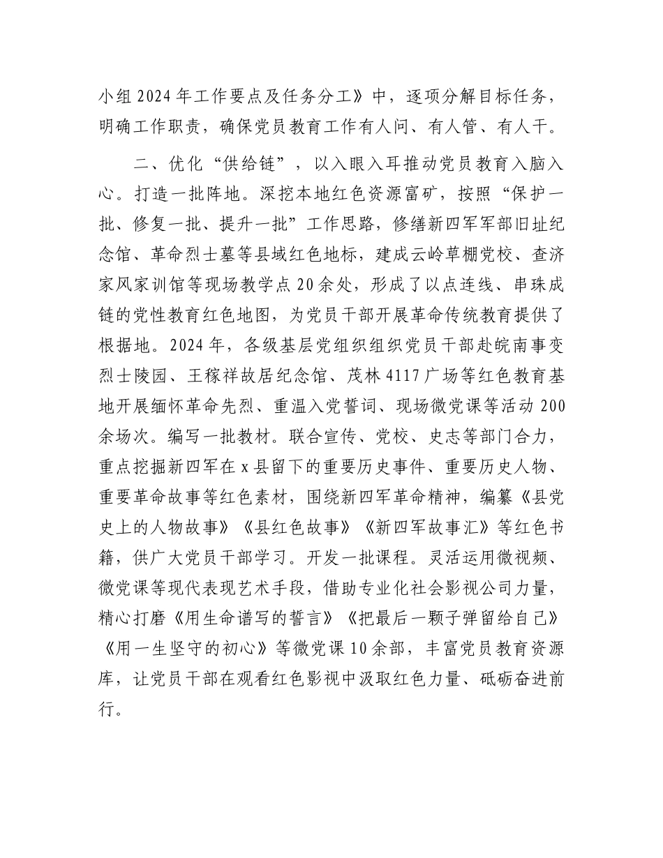 县委组织部部长在全市党员教育工作专题会议上的汇报发言_第2页