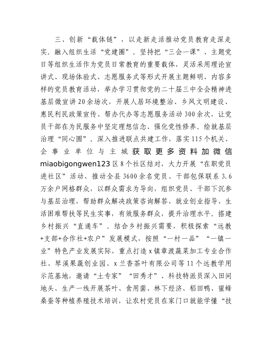 县委组织部部长在全市党员教育工作专题会议上的汇报发言_第3页