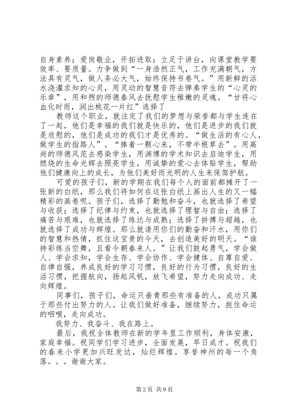 第一篇：XX年小学开学典礼发言稿_第2页