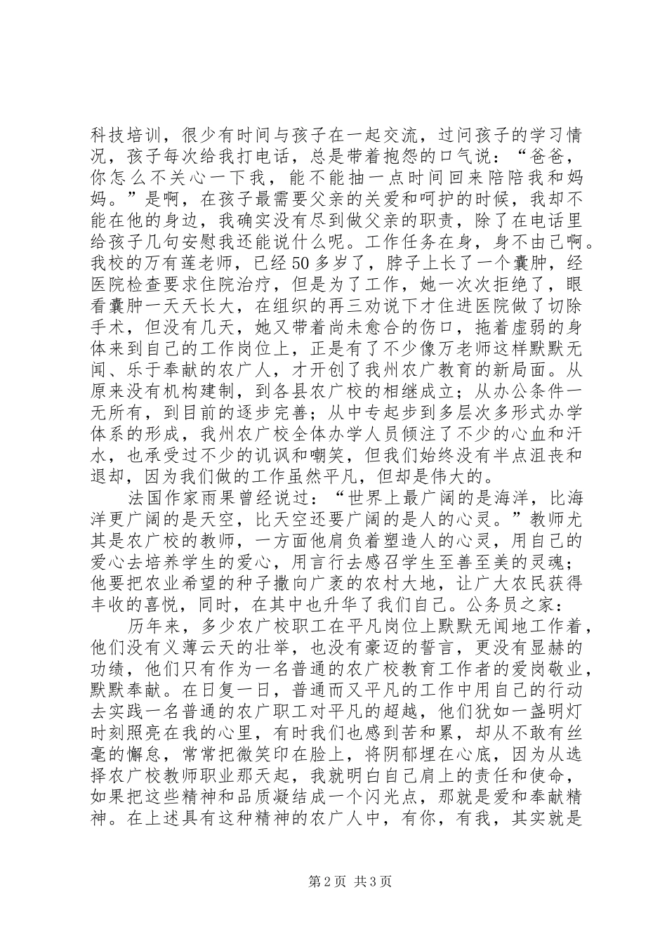 平凡的工作彰显高尚的情操演讲稿_第2页