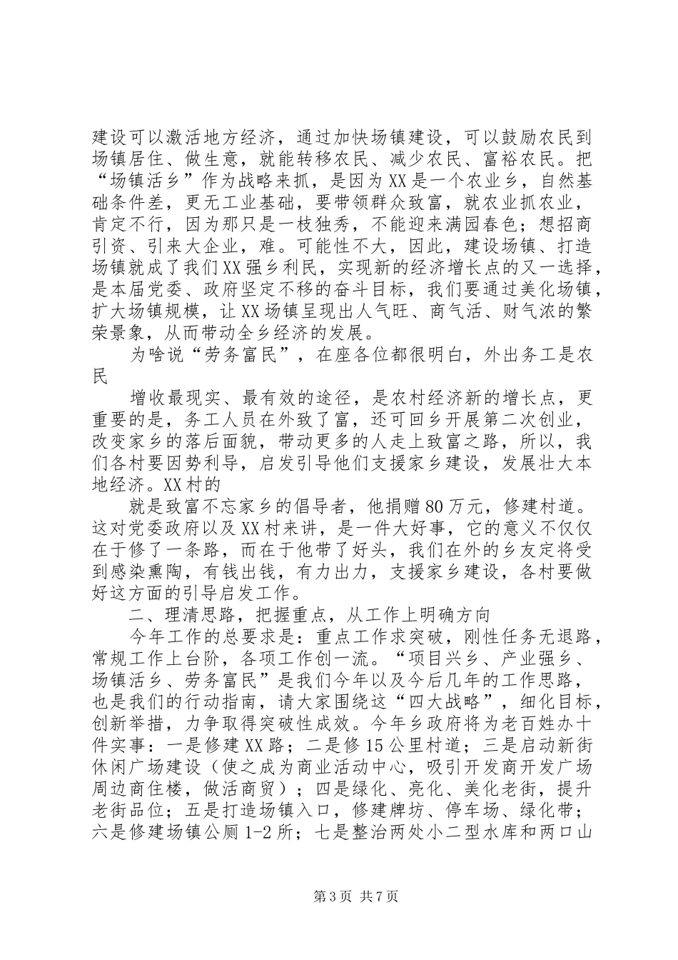 新上任乡镇党委书记在全年经济工作会上的讲话_第3页
