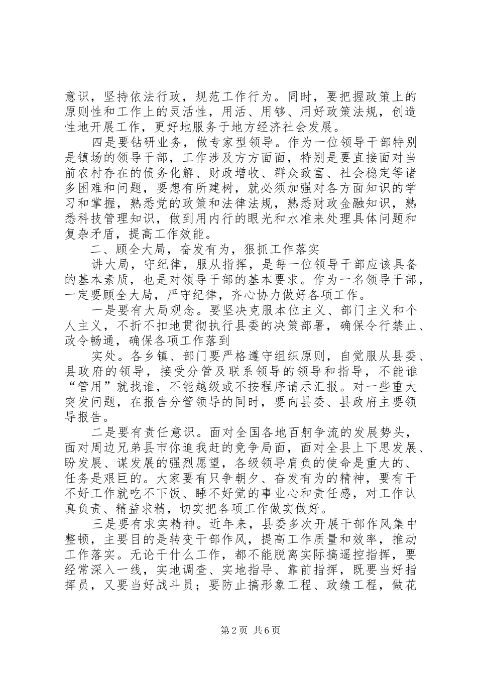 在全县领导干部会上的讲话_第2页