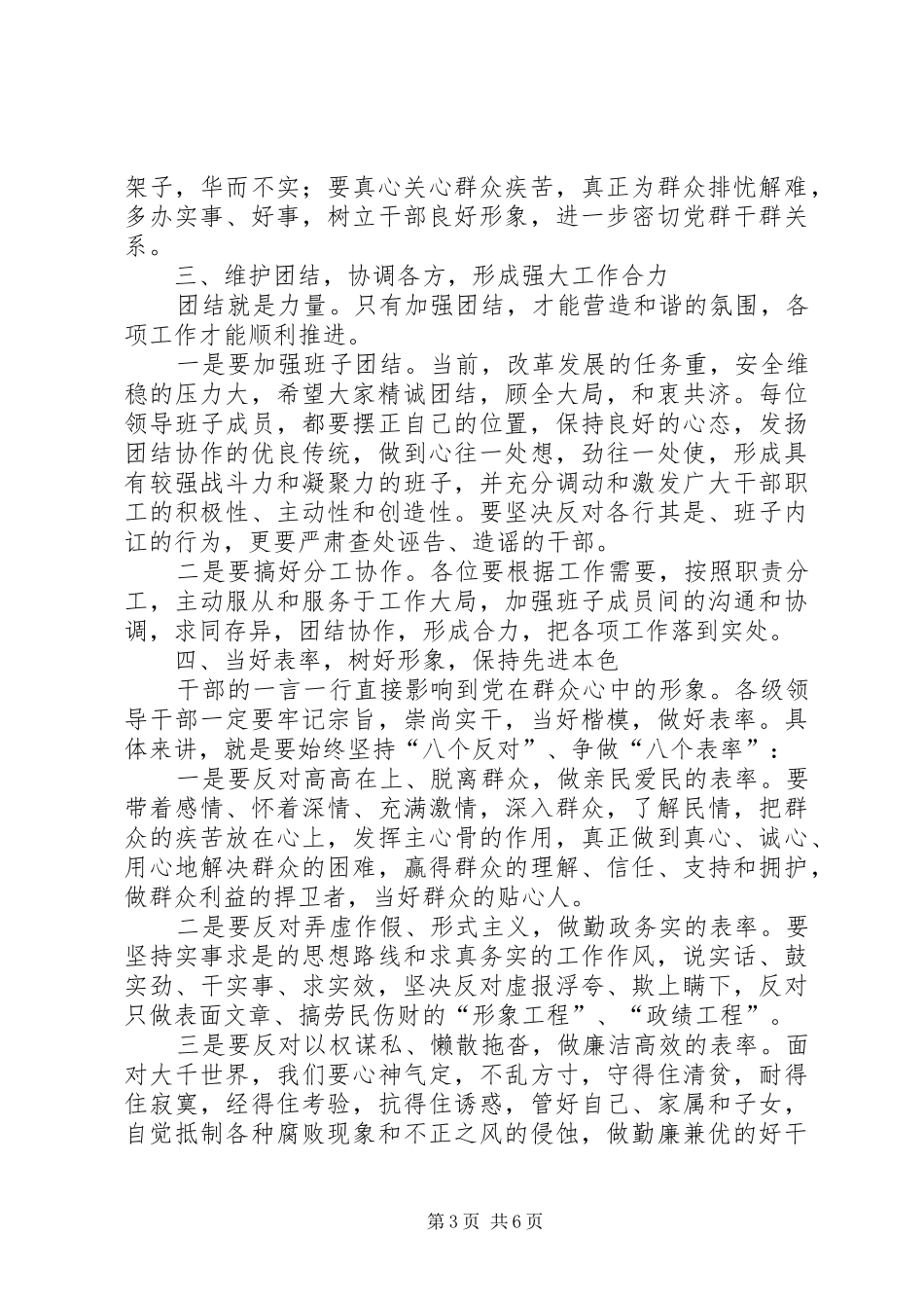 在全县领导干部会上的讲话_第3页