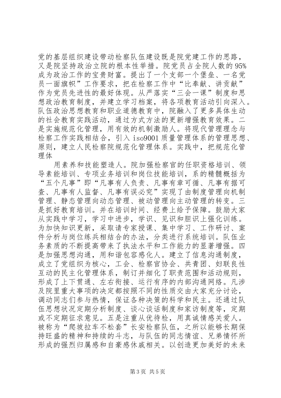 政法干部培训领导讲话稿_第3页