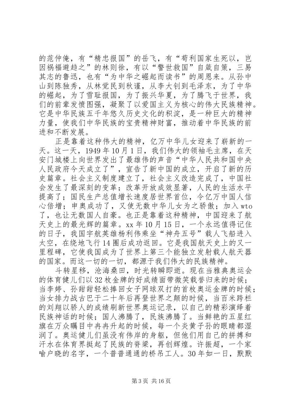 爱国从身边做起演讲稿_第3页