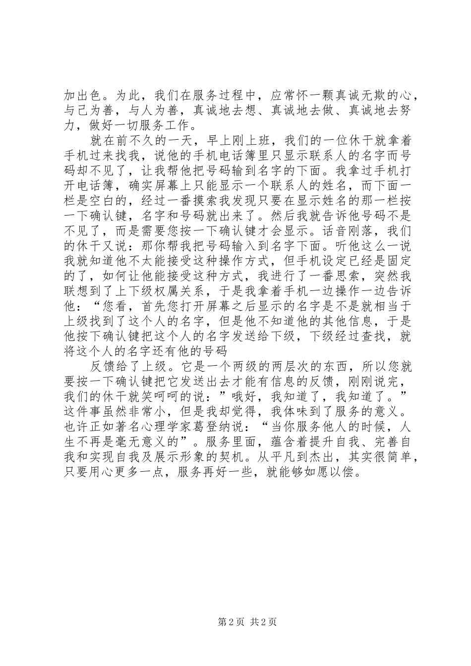 真诚服务演讲稿_第2页