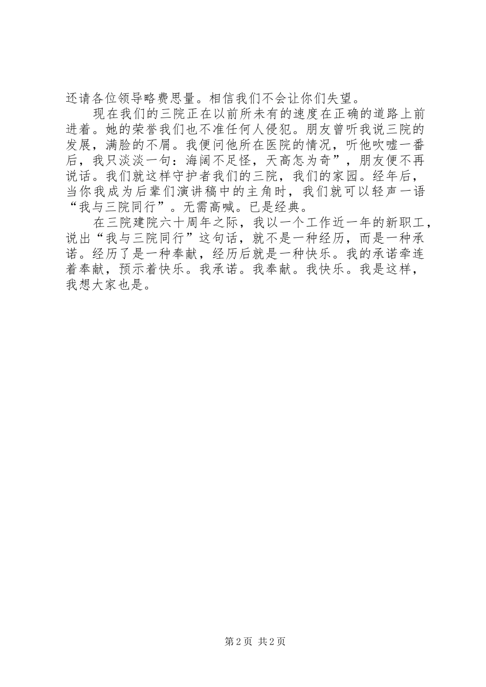 医院职工演讲稿_第2页