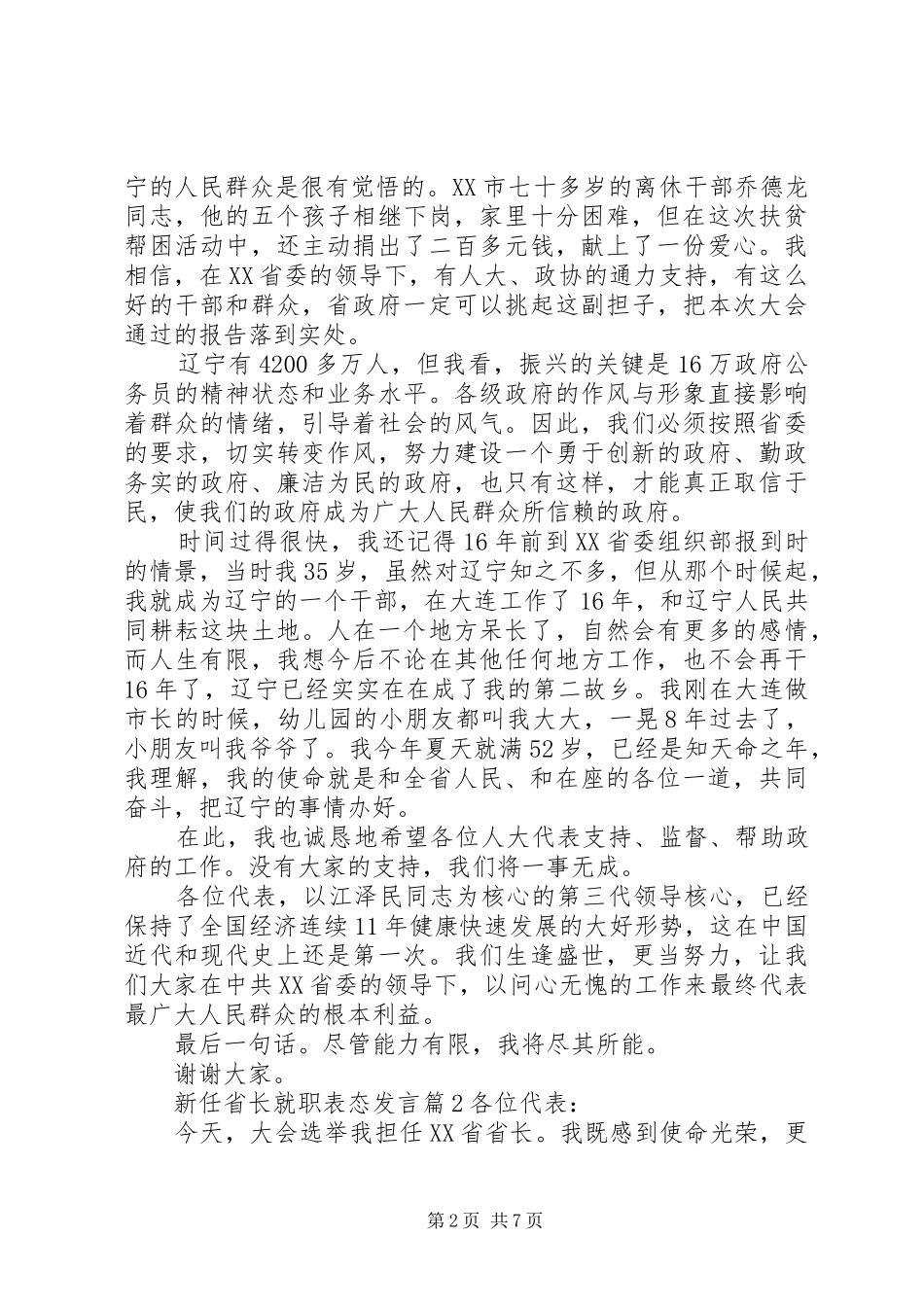 新任省长就职表态发言_第2页