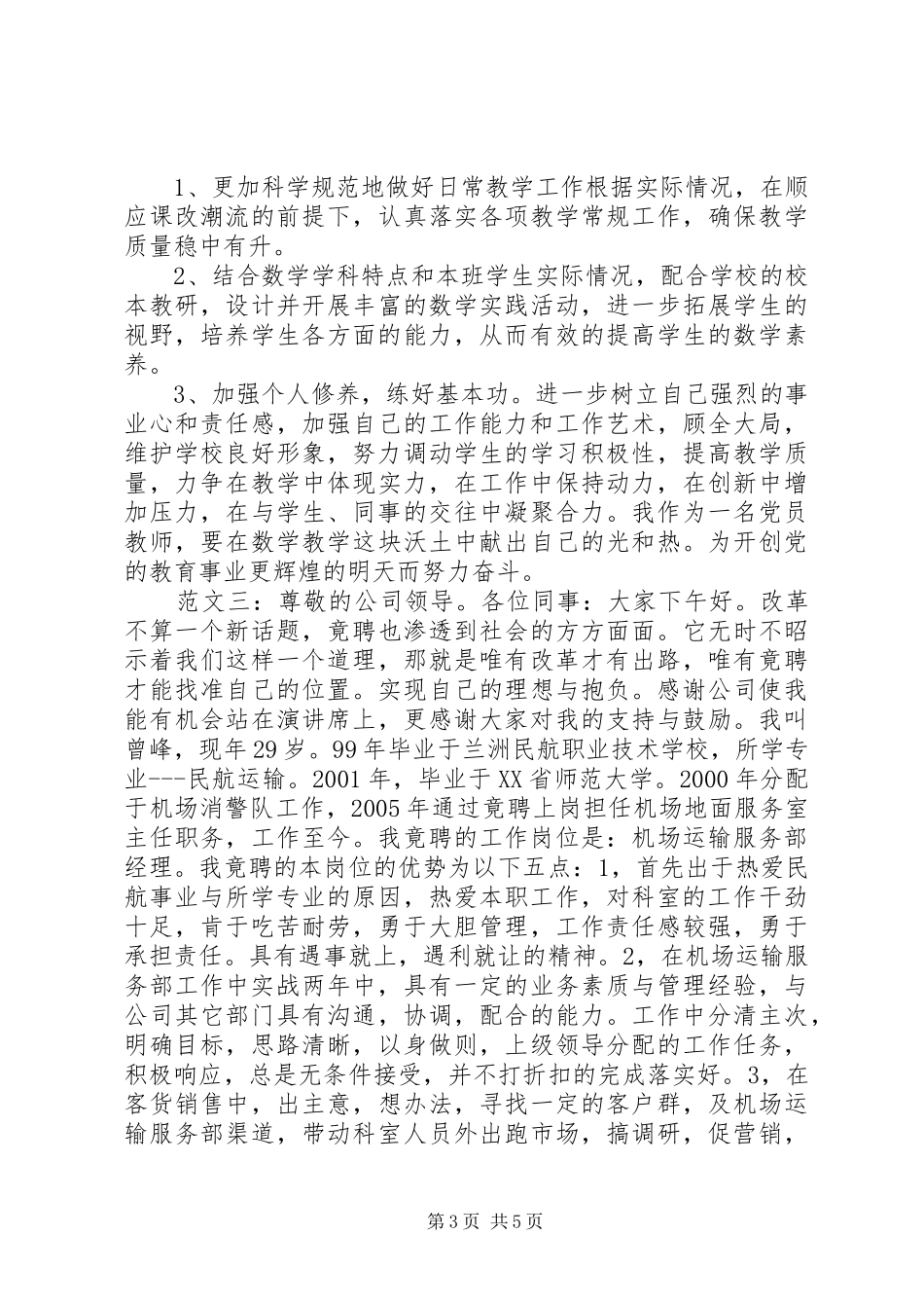 竟聘上岗演讲稿_第3页