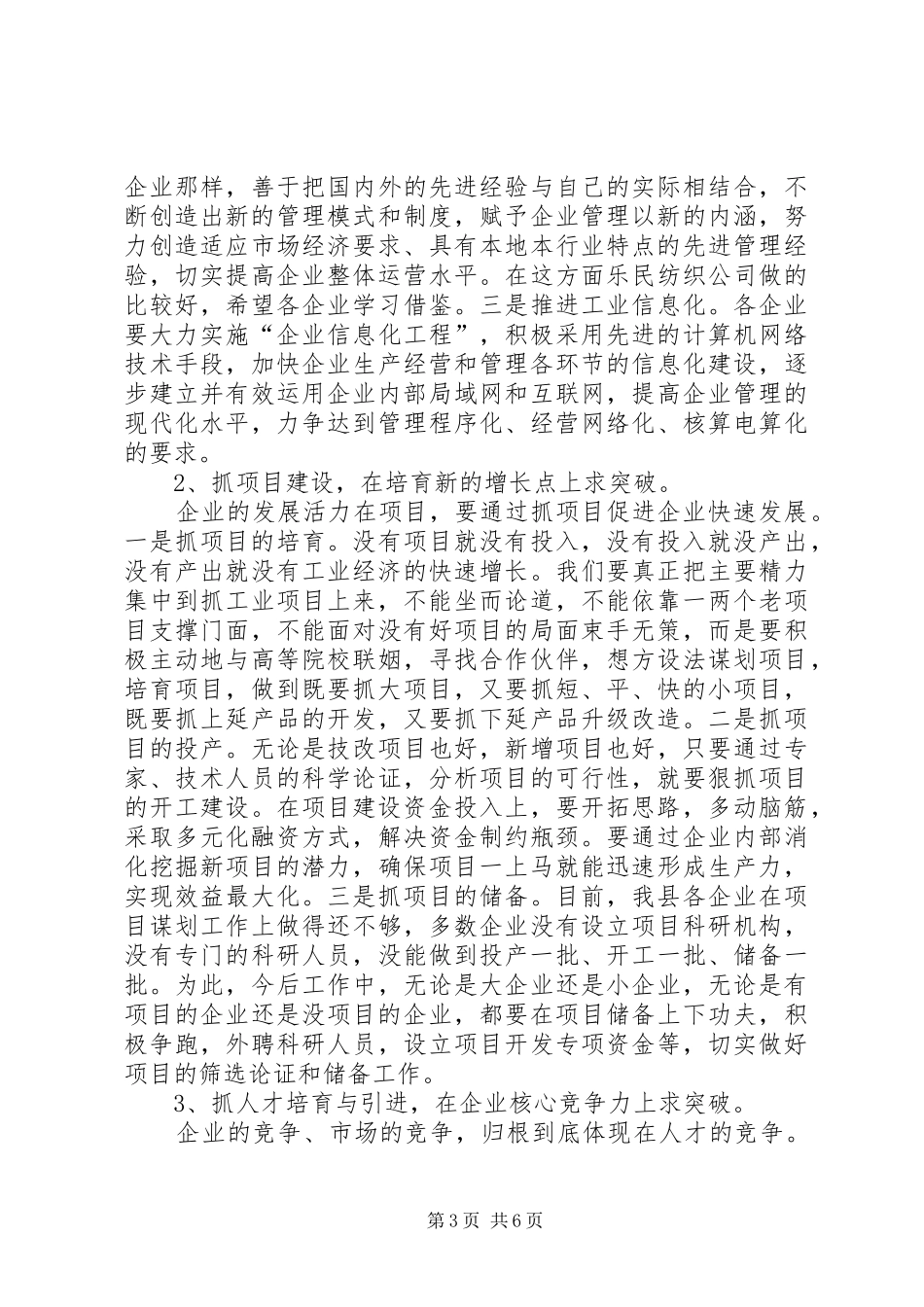 在工业企业调度会议上的讲话(1)_第3页