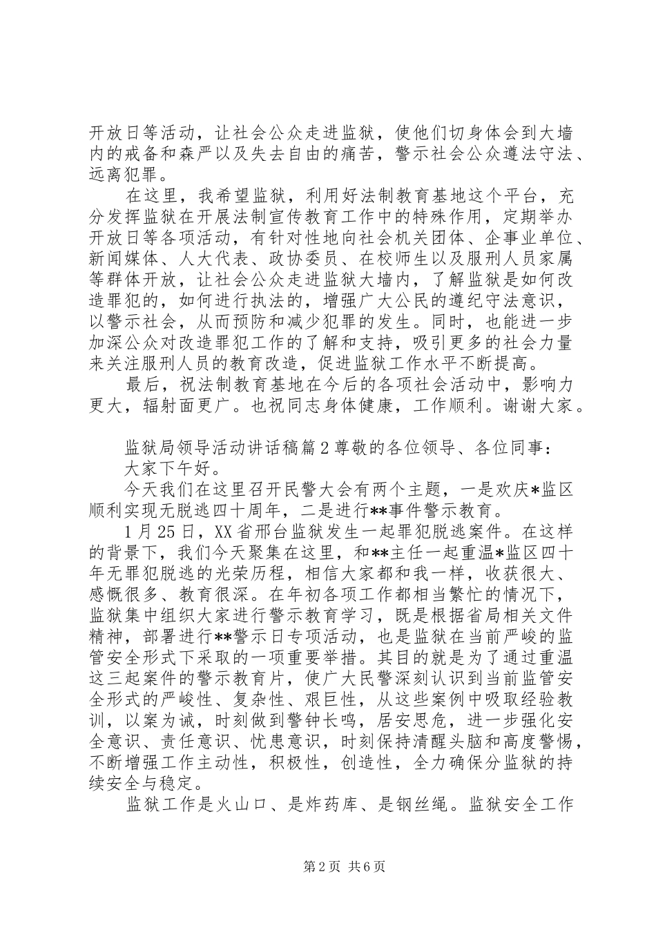 教育局领导讲话稿【监狱局领导活动讲话稿】_第2页