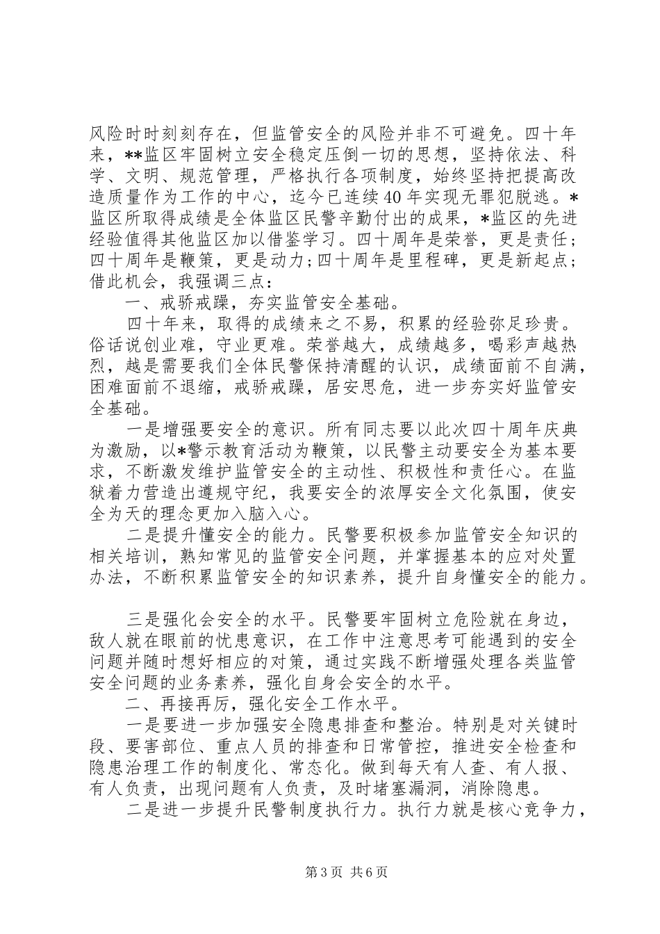 教育局领导讲话稿【监狱局领导活动讲话稿】_第3页