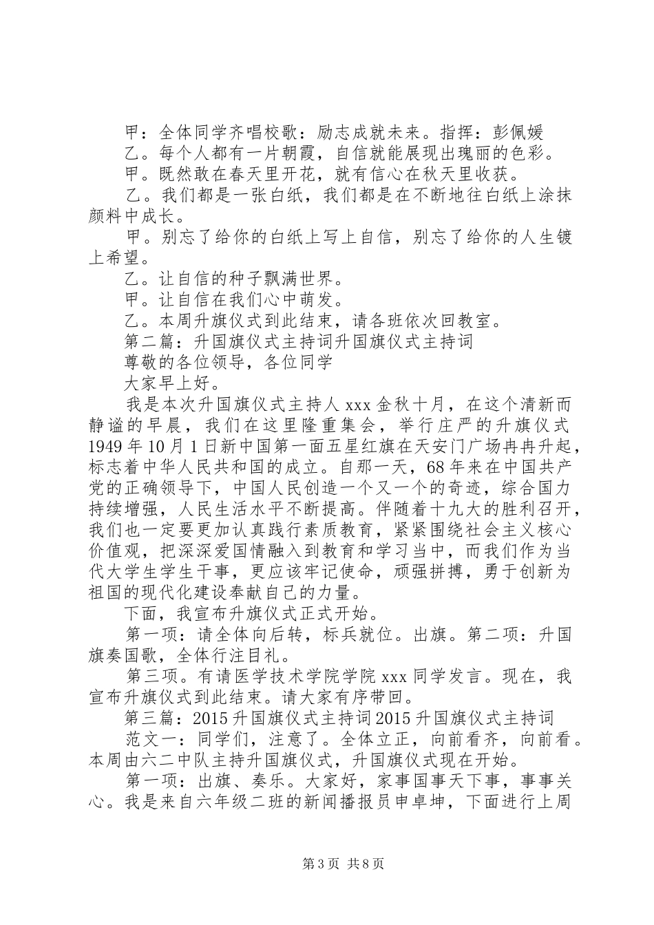 关于升国旗仪式的主持词_第3页