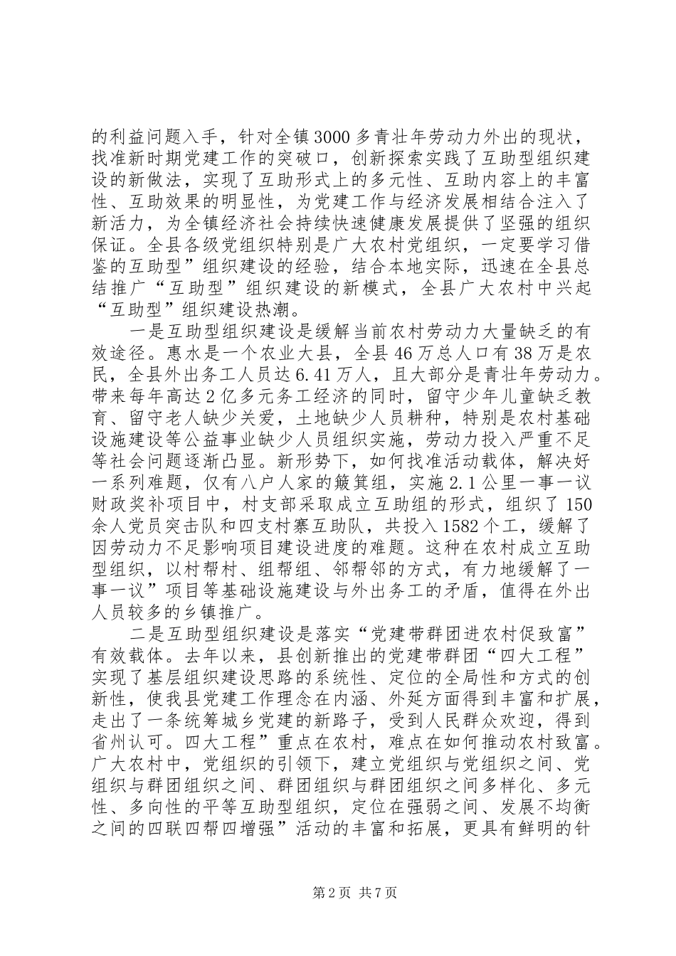 互助型组织建设大会讲话范文_第2页