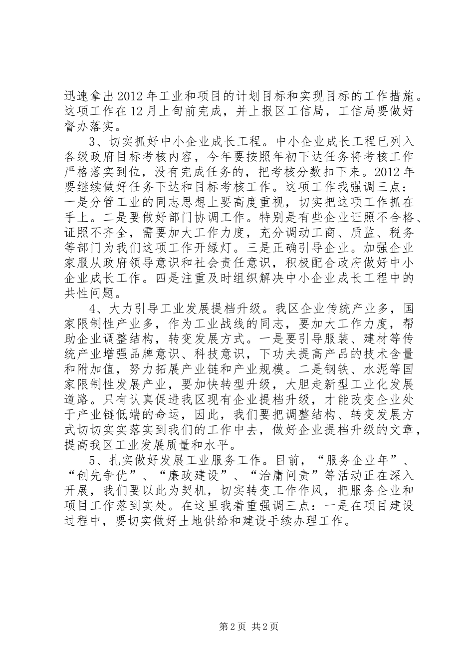 全区工业经济工作会议上的讲话_第2页