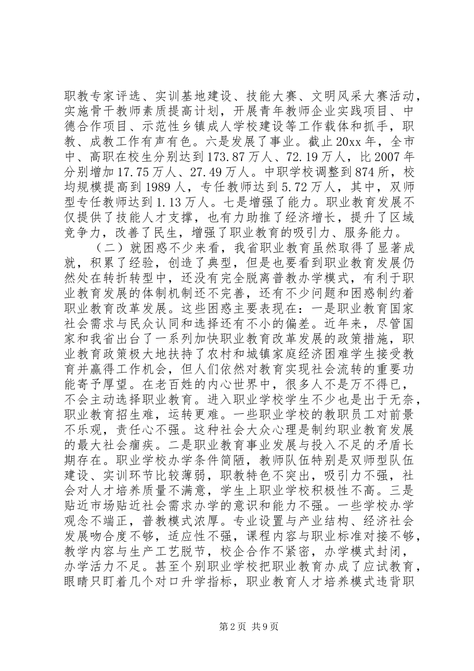 教育工作会议市长讲话_第2页