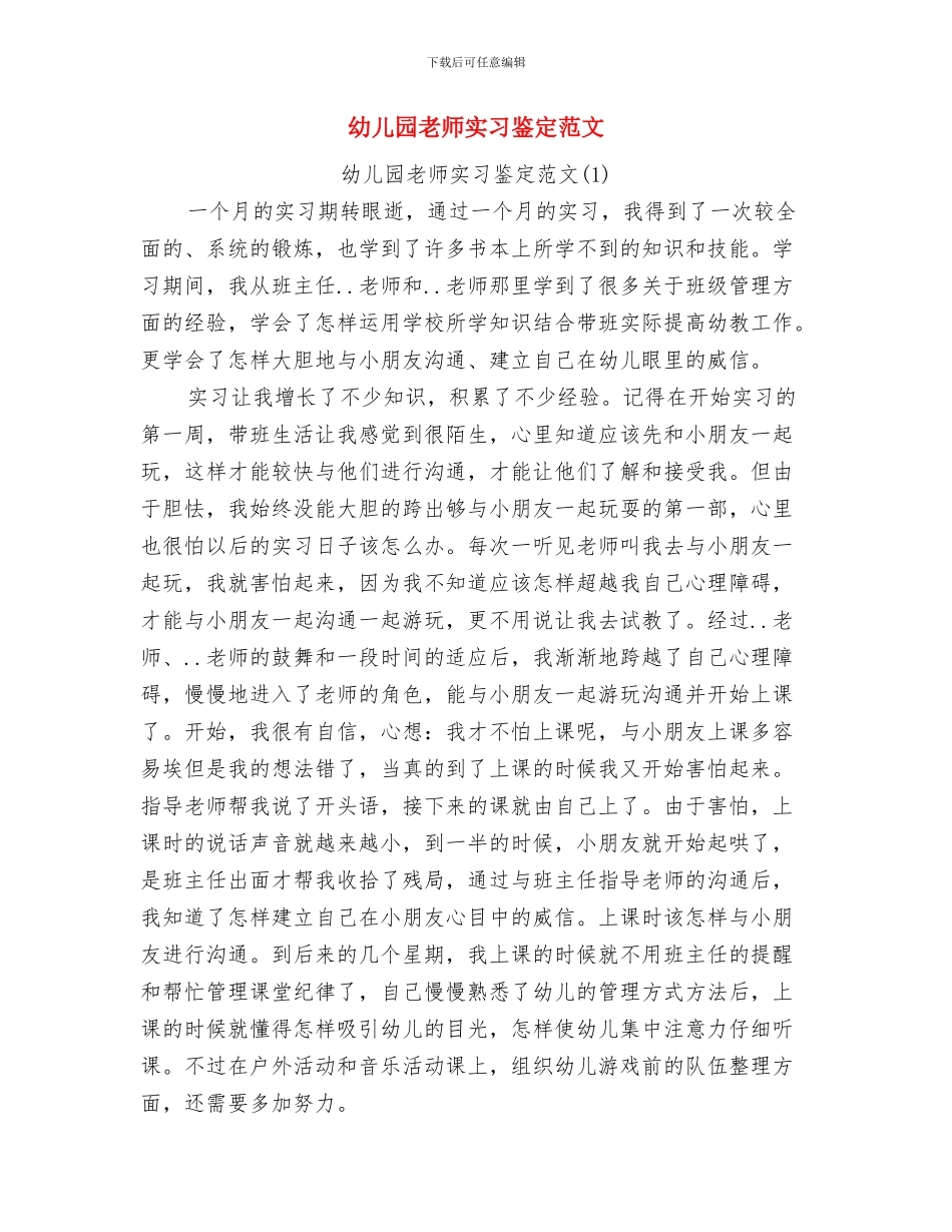 幼儿园教师实习日记与幼儿园教师实习鉴定范文汇编_第2页