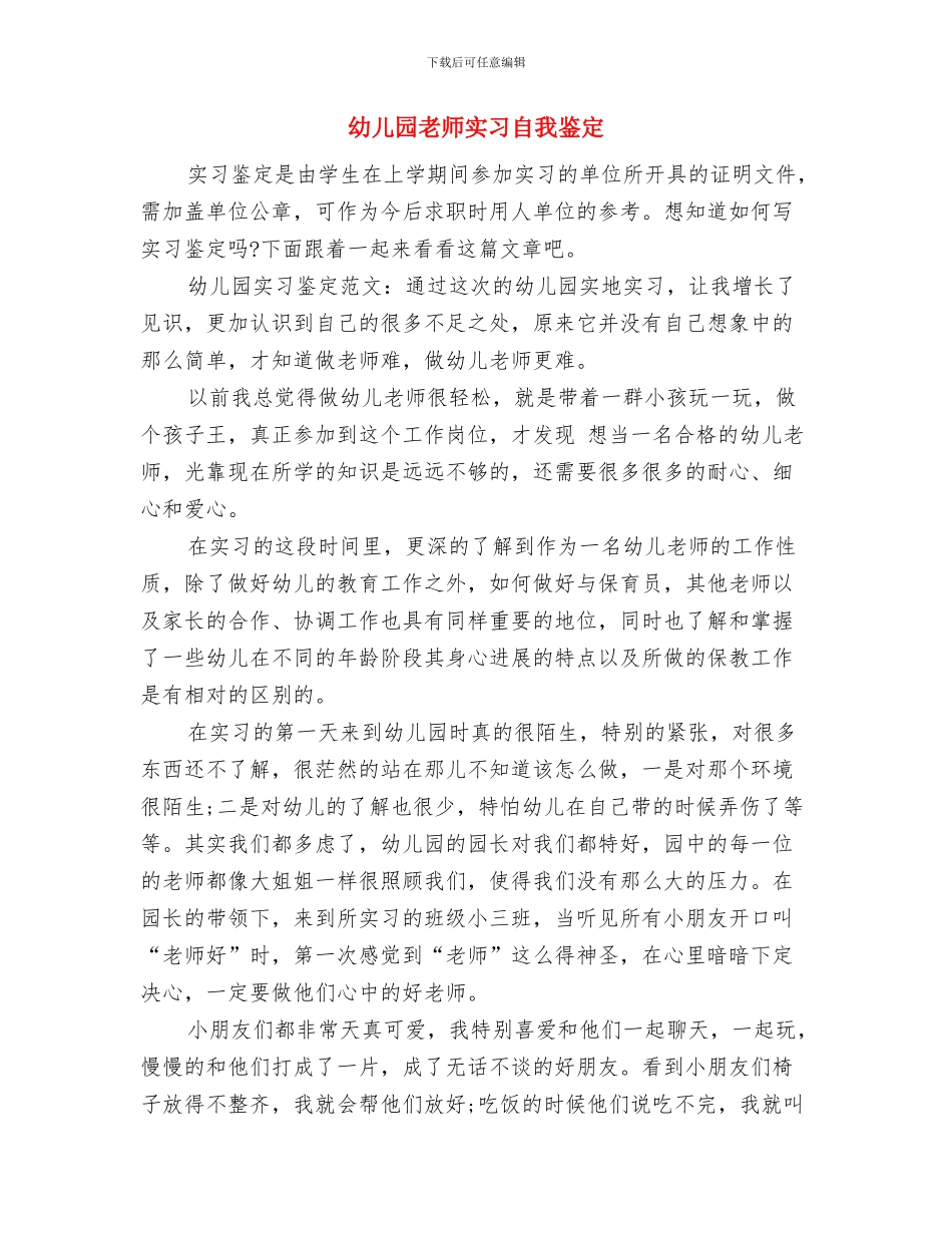 幼儿园教师实习日记与幼儿园教师实习自我鉴定汇编_第2页
