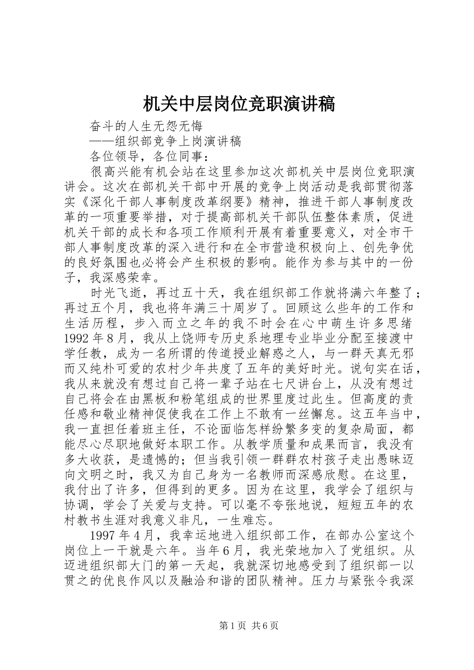 机关中层岗位竞职演讲稿_第1页