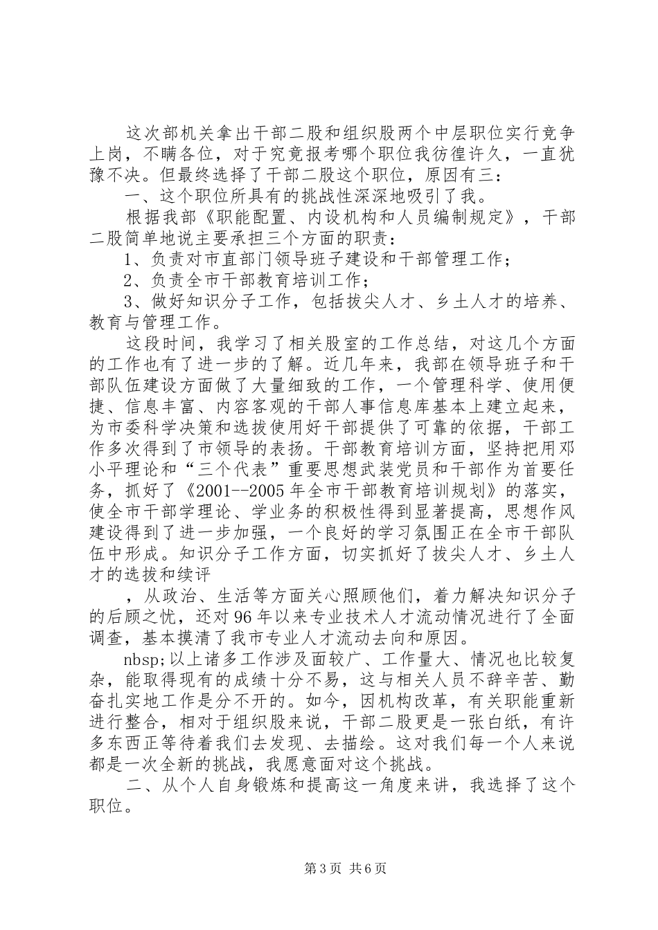 机关中层岗位竞职演讲稿_第3页