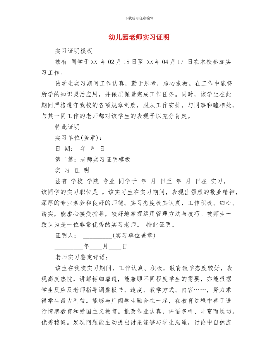 幼儿园教师实习日记与幼儿园教师实习证明汇编_第2页