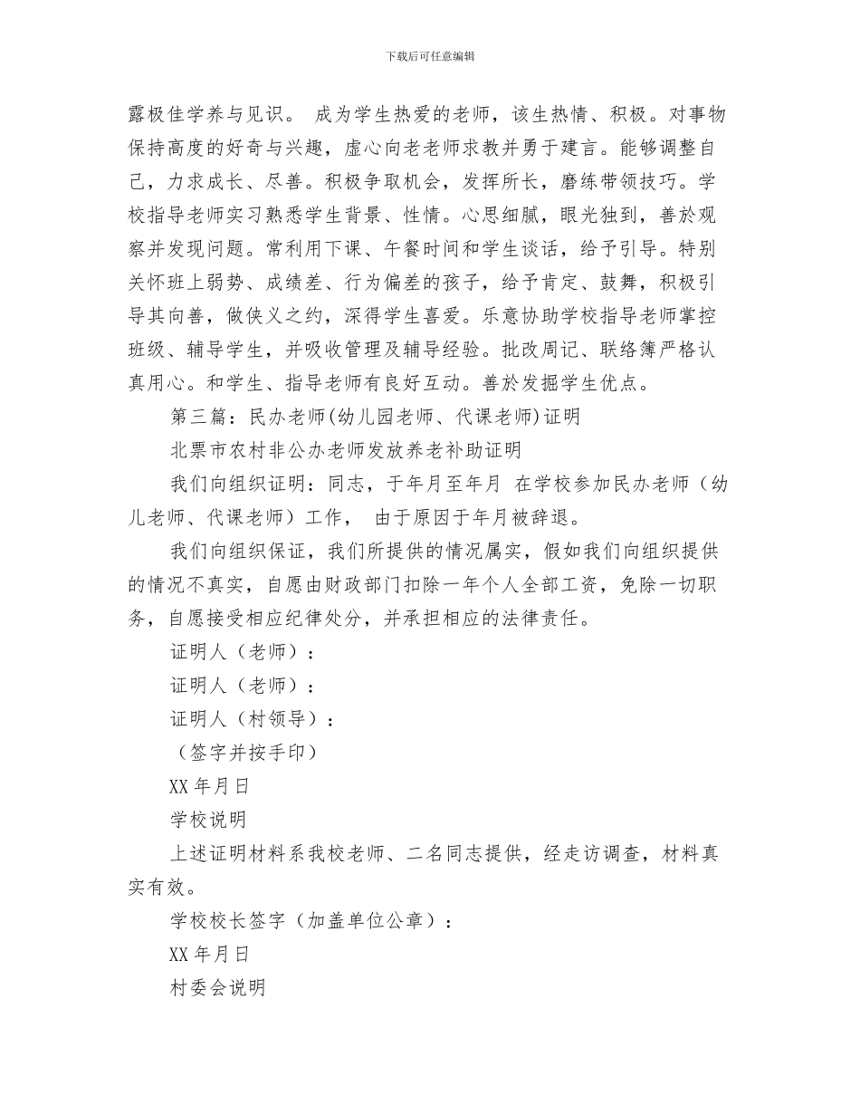 幼儿园教师实习日记与幼儿园教师实习证明汇编_第3页