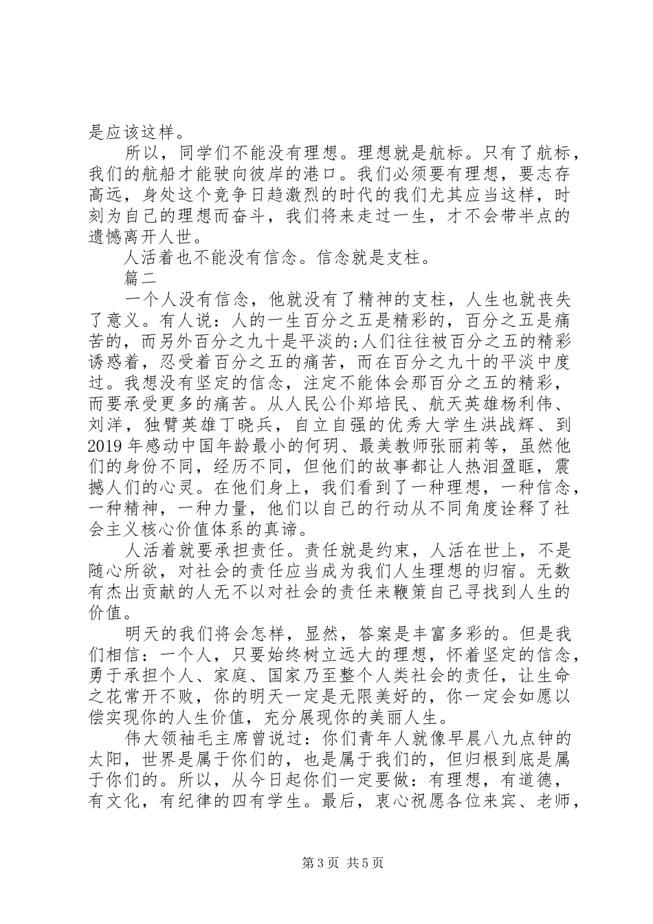 树立社会主义核心价值观演讲稿大全_第3页