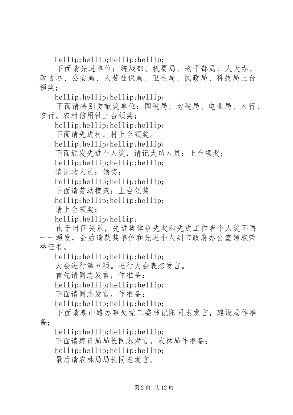 表彰会议主持词(精选多篇)_第2页