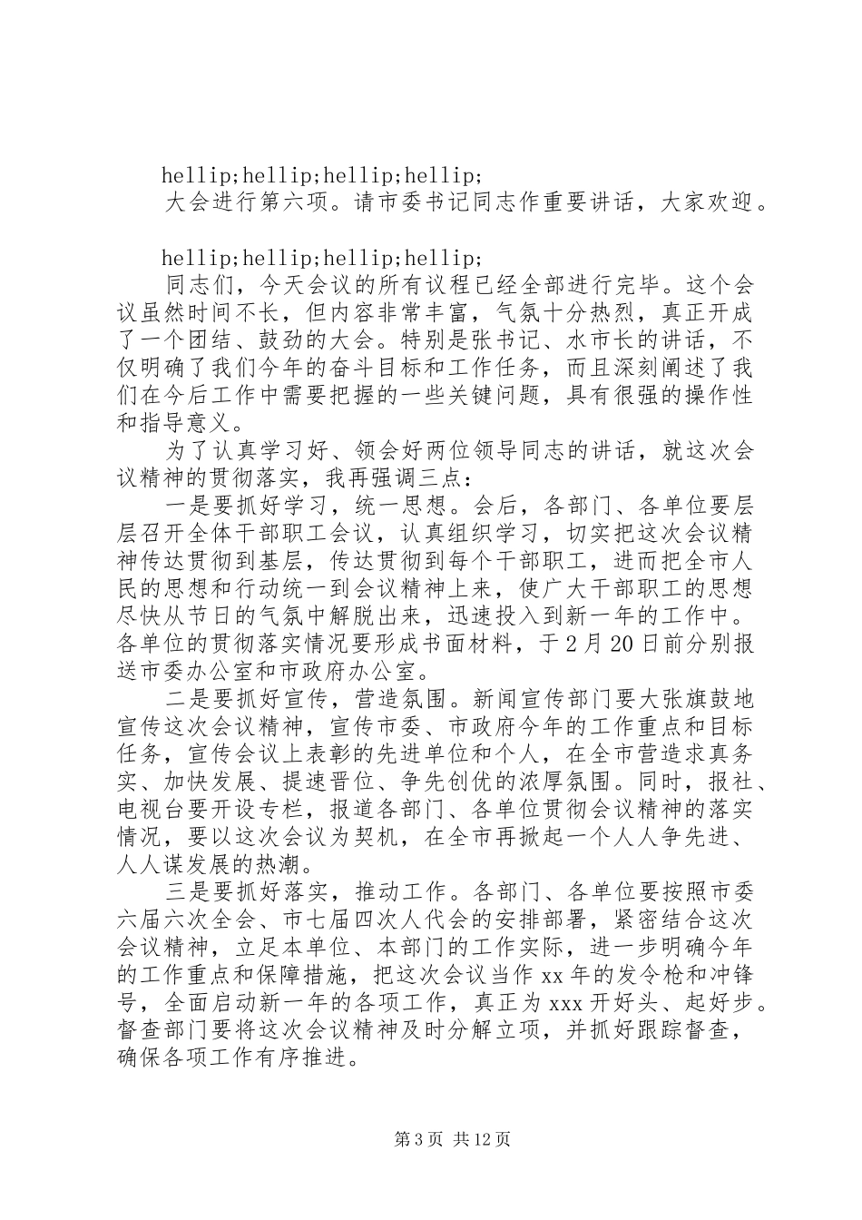表彰会议主持词(精选多篇)_第3页