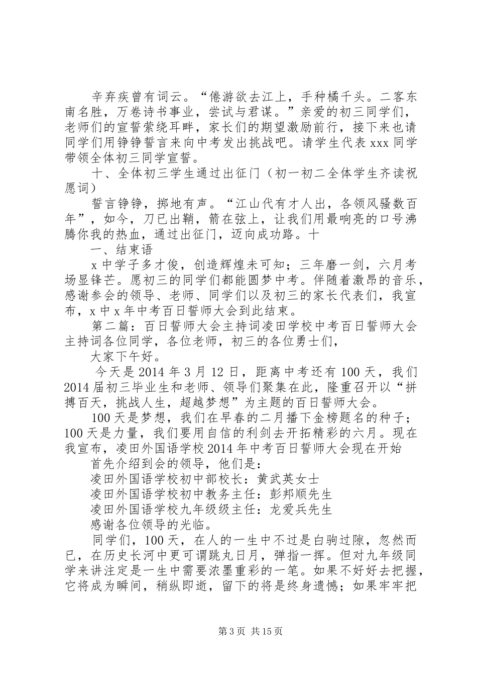 初中百日誓师大会主持词_第3页