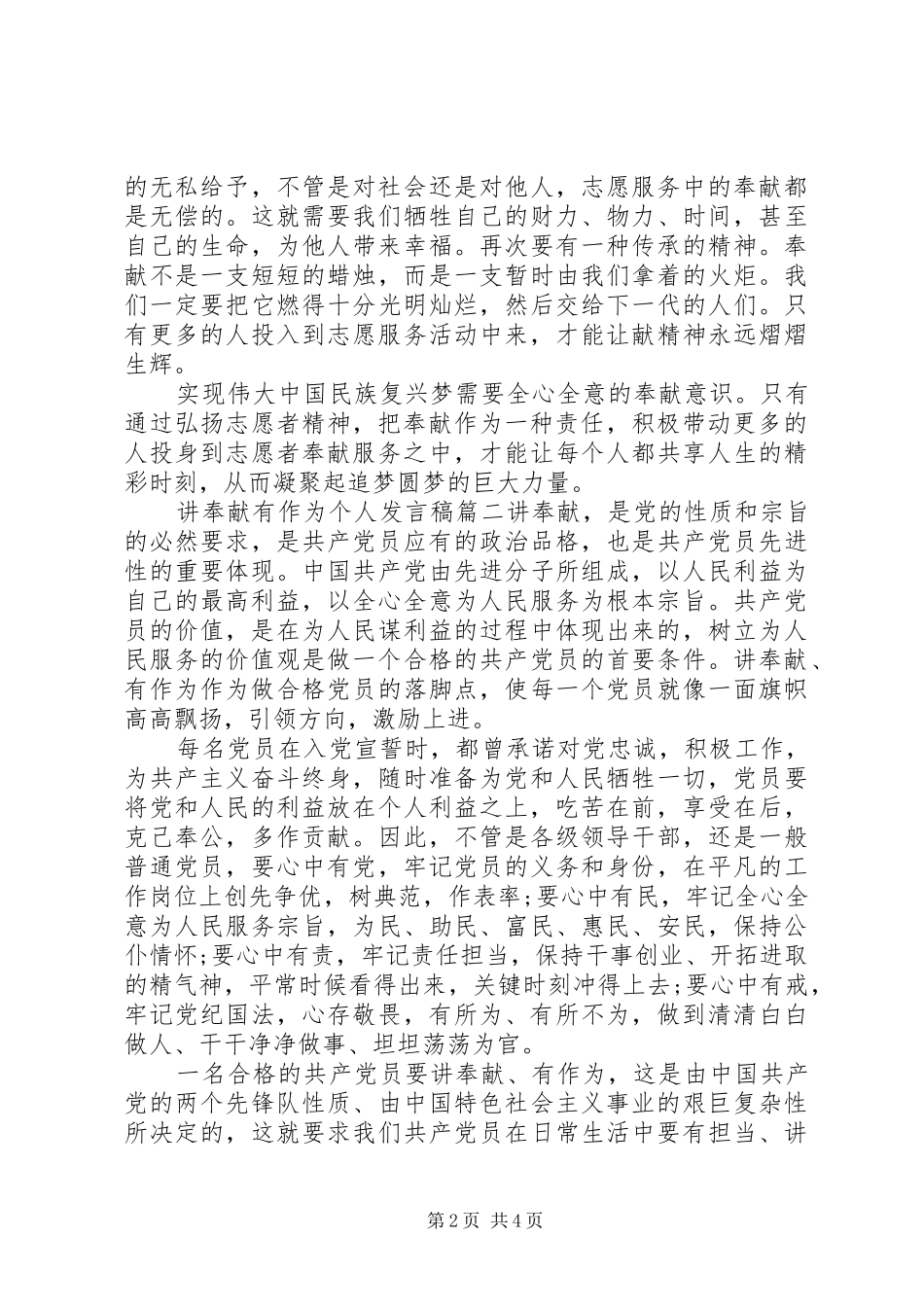 讲奉献有作为个人发言稿_第2页
