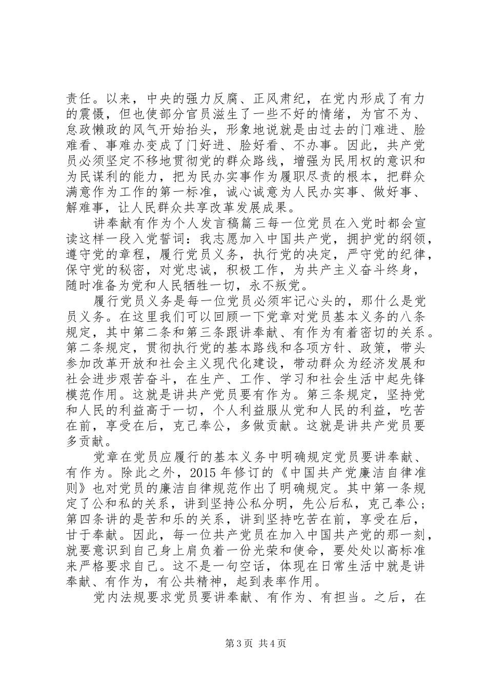 讲奉献有作为个人发言稿_第3页