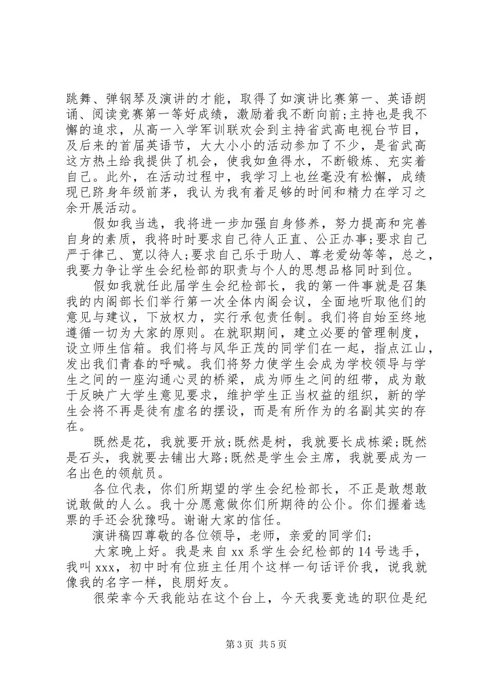 竞选纪检干部演讲稿5篇_第3页