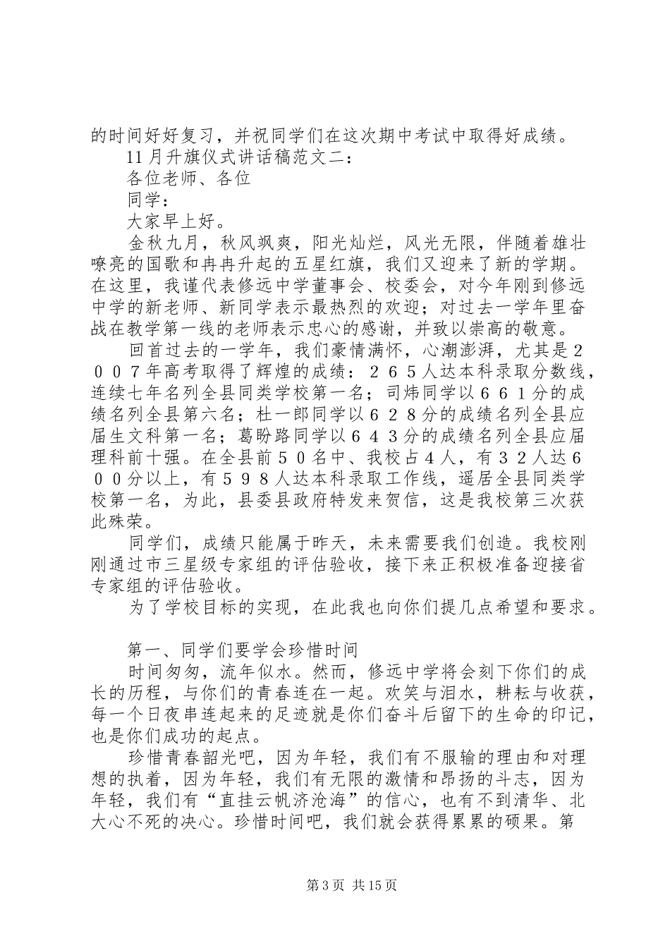 升旗仪式讲话稿11_第3页